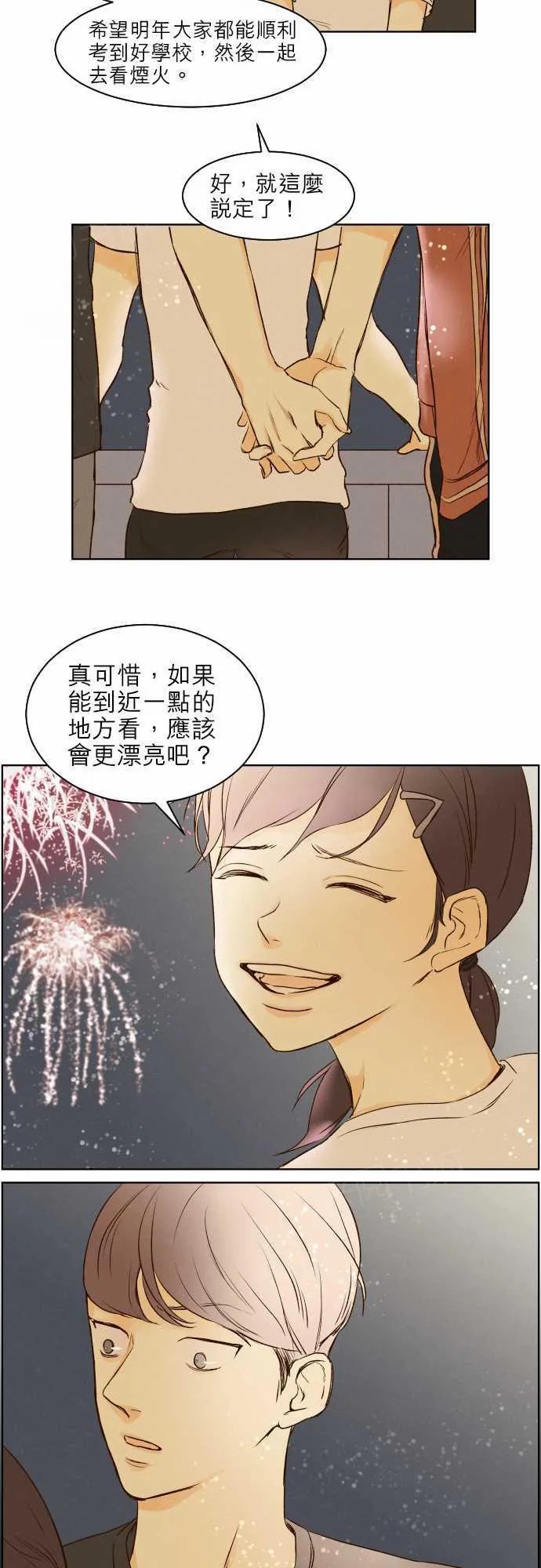 那年夏天漫画漫画,第43话25图