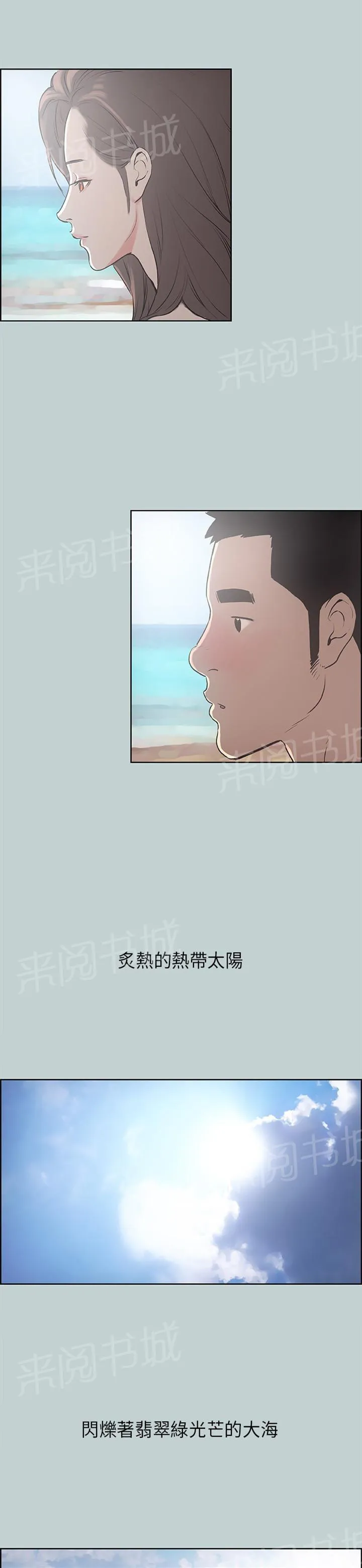 那年夏天漫画漫画,第20话17图