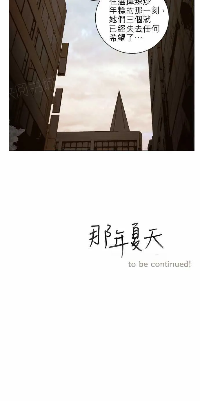 那年夏天漫画漫画,第42话29图