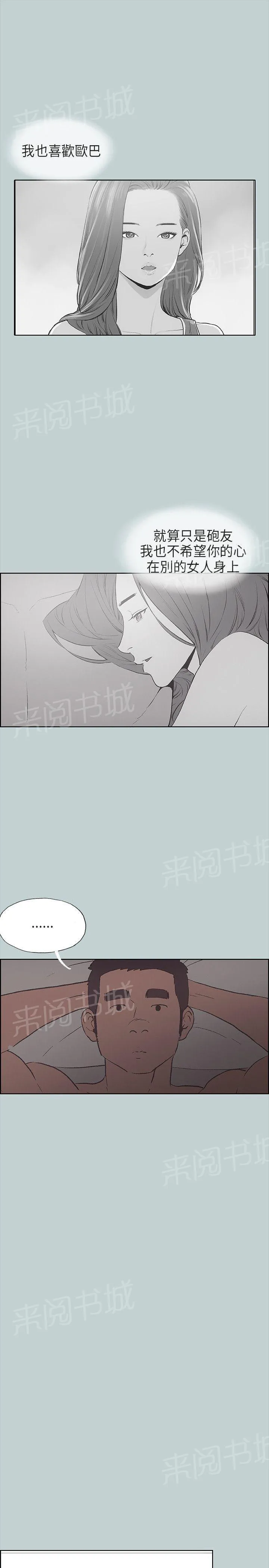 那年夏天漫画漫画,第30话9图