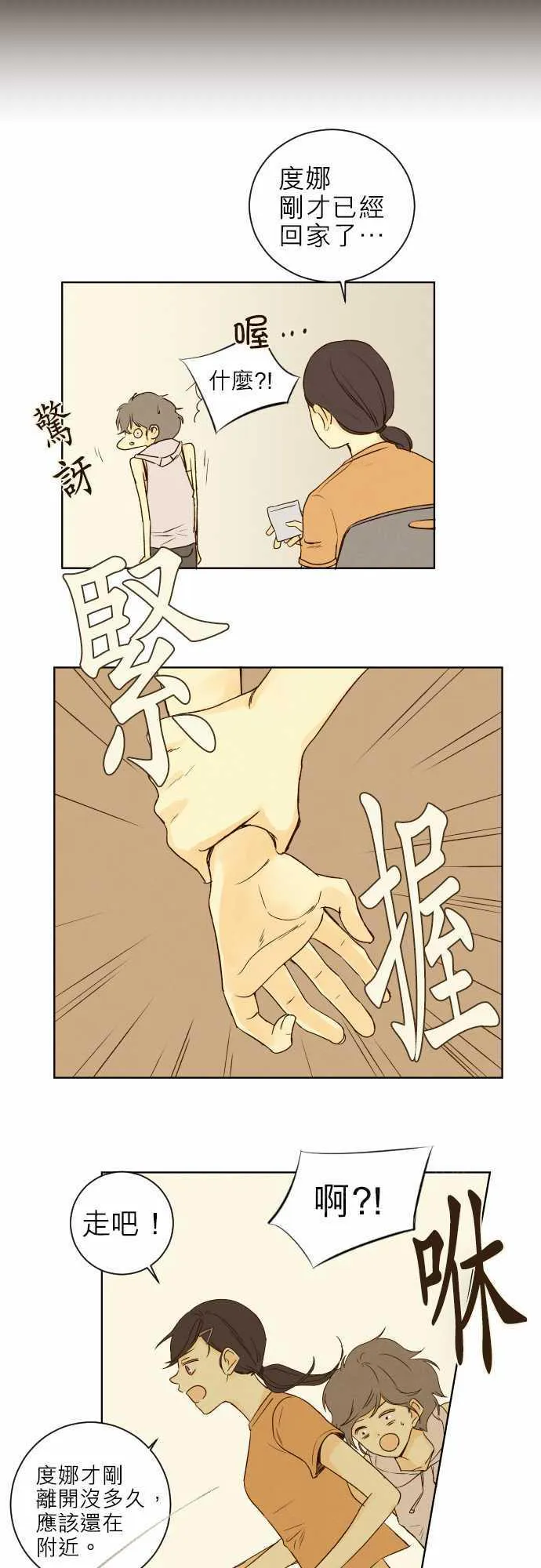 那年夏天漫画漫画,第42话15图