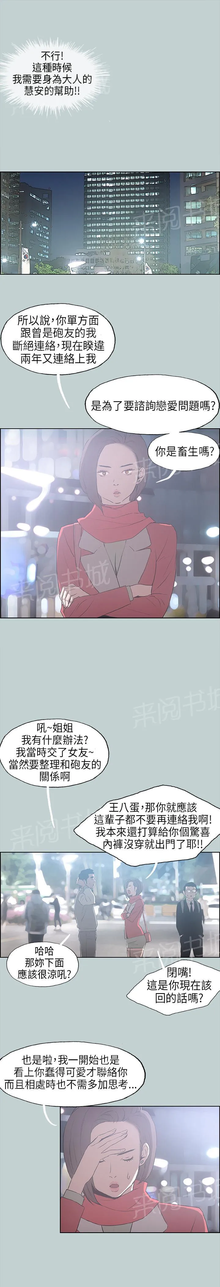 那年夏天漫画漫画,第29话12图