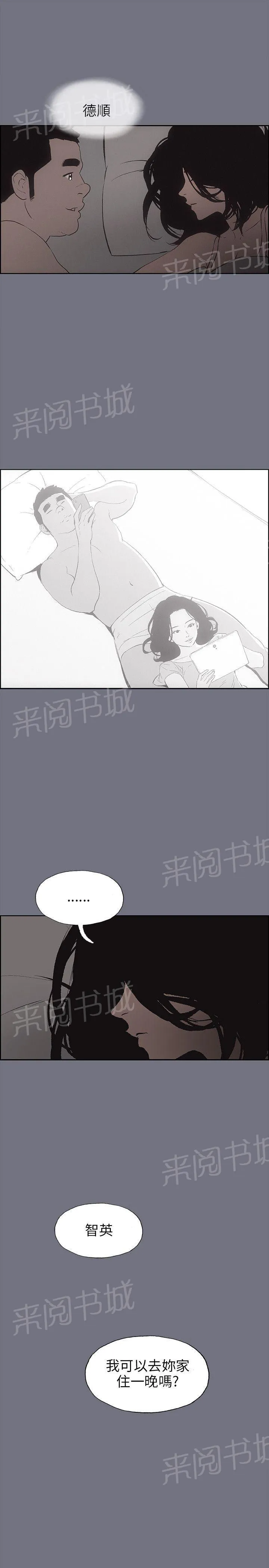 那年夏天漫画漫画,第37话16图