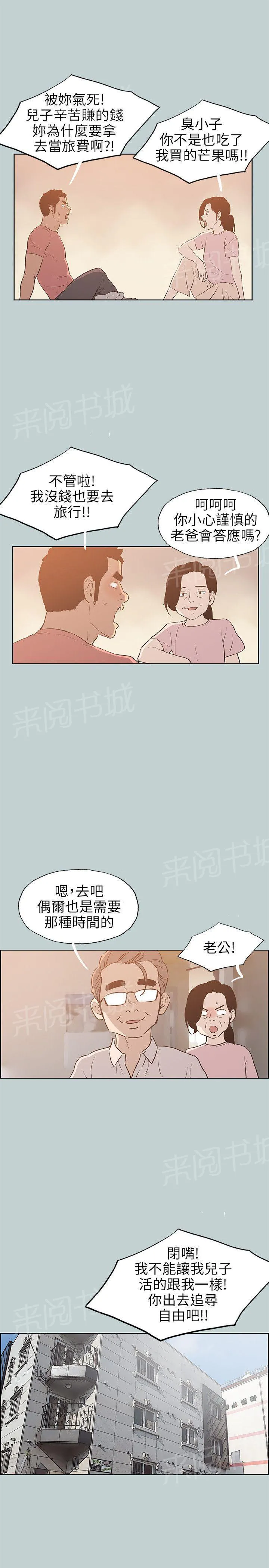 那年夏天漫画漫画,第39话20图