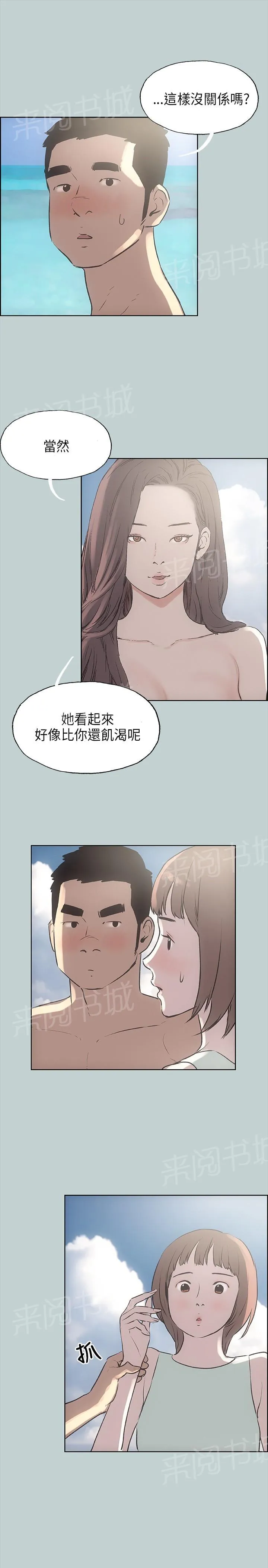 那年夏天漫画漫画,第21话19图