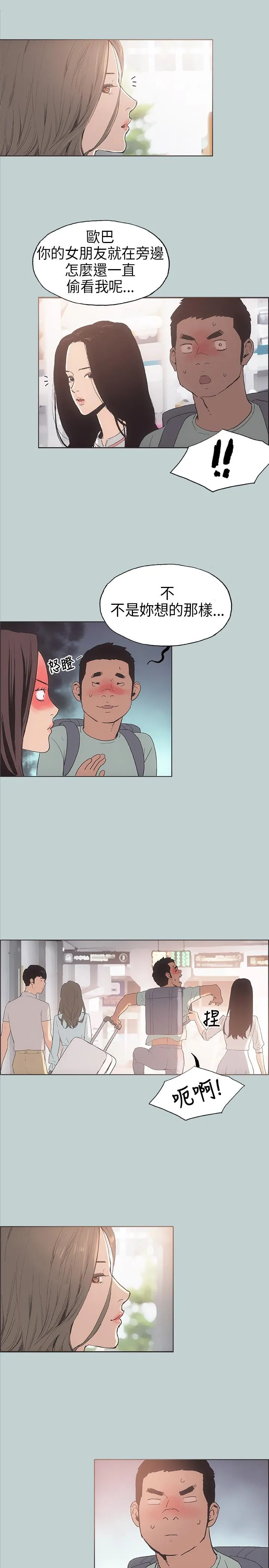 那年夏天漫画漫画,第3话3图