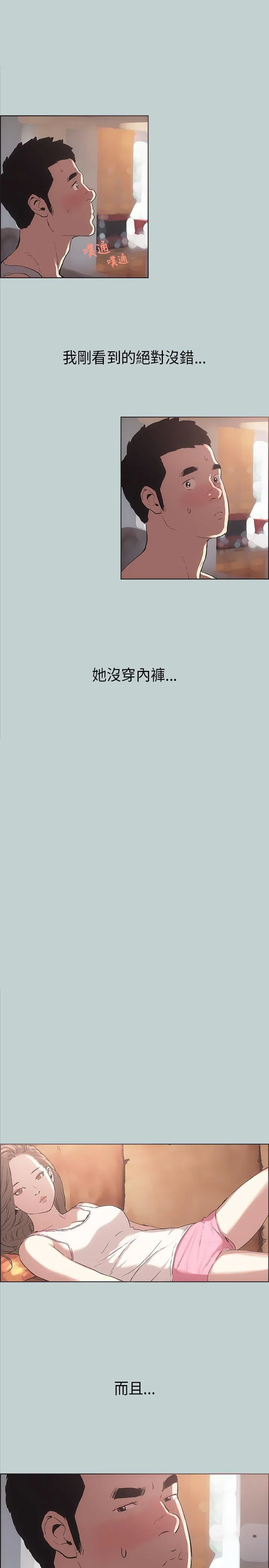 那年夏天漫画漫画,第3话19图