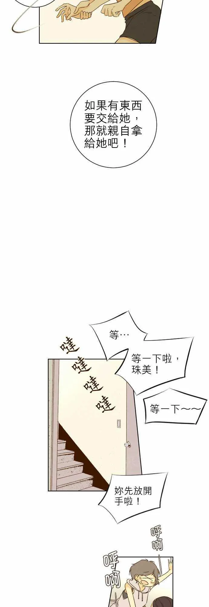 那年夏天漫画漫画,第42话16图