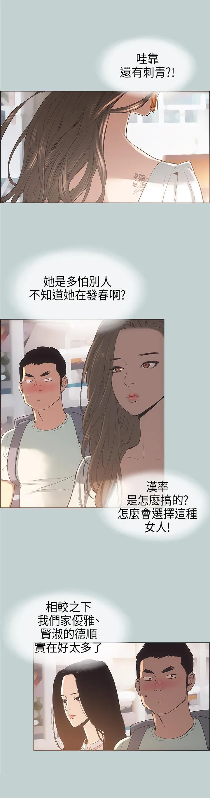 那年夏天漫画漫画,第3话2图