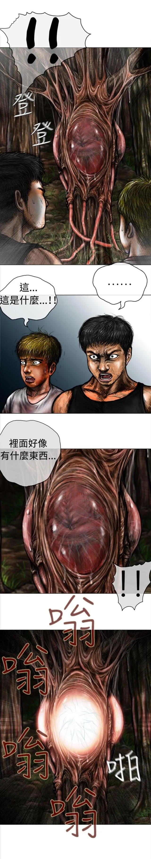 物种漫画全集免费阅读漫画,第27话9图