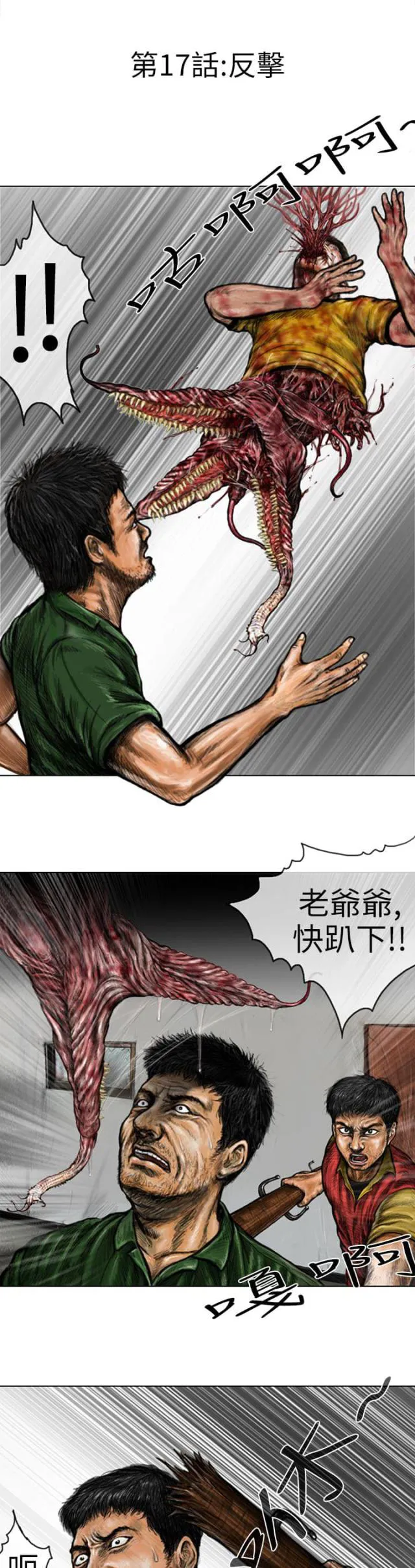 怪异物种漫画漫画,第17话1图