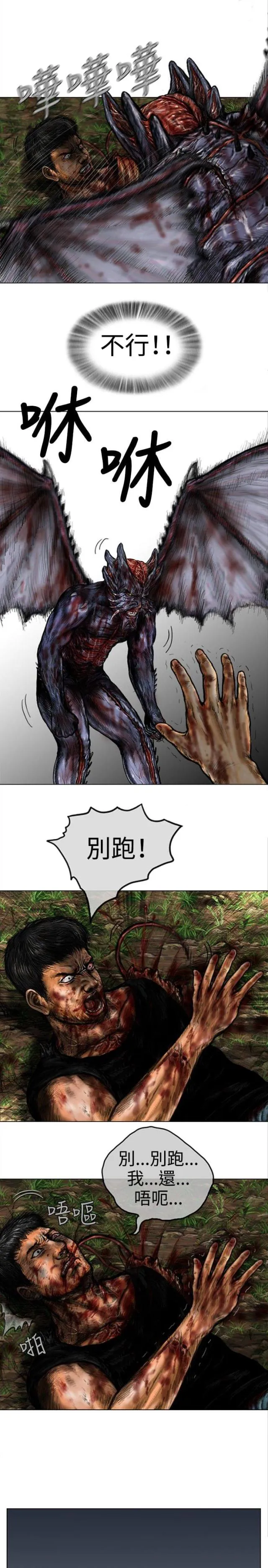 怪异物种漫画漫画,第39话9图