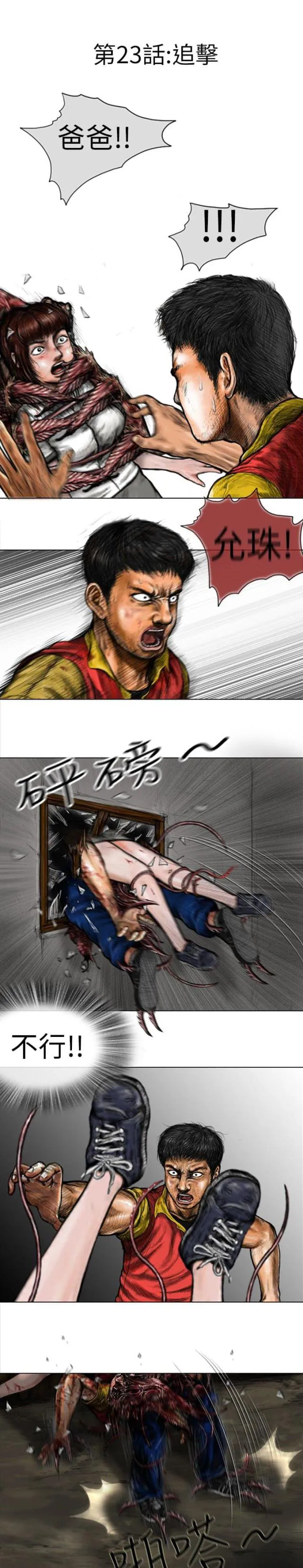 怪异物种漫画漫画,第23话1图