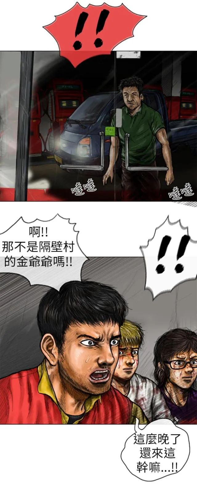 怪异物种漫画漫画,第16话8图