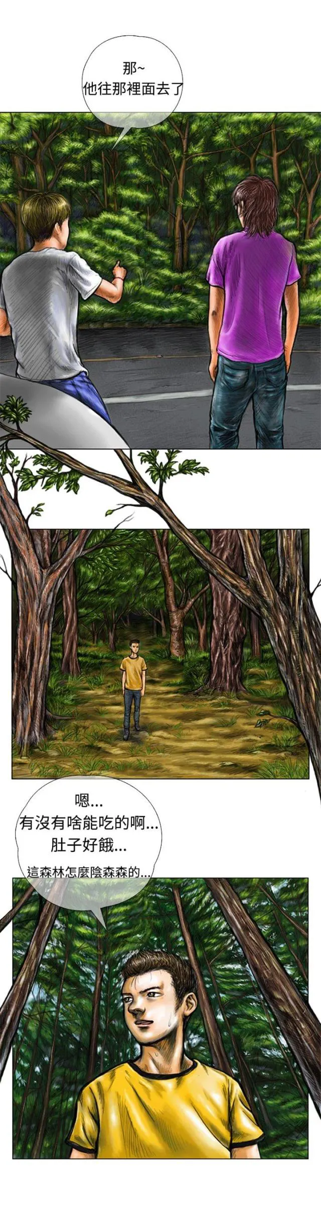 怪异物种漫画漫画,第1话9图