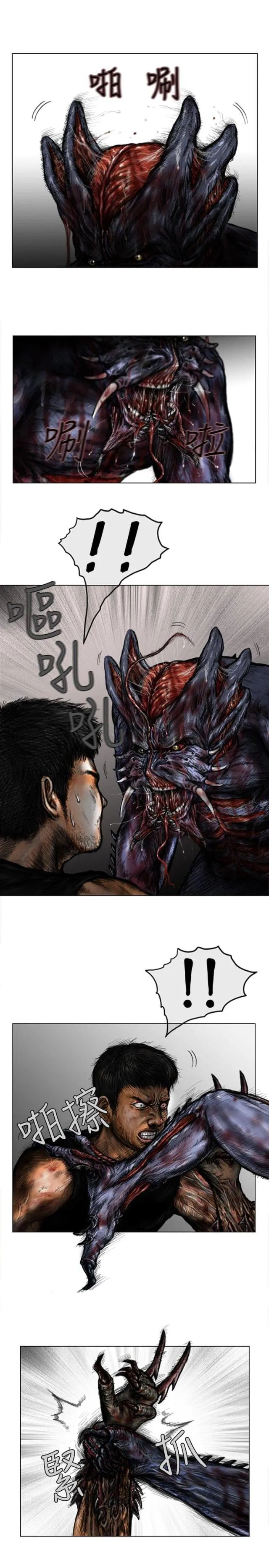 怪异物种漫画漫画,第38话9图