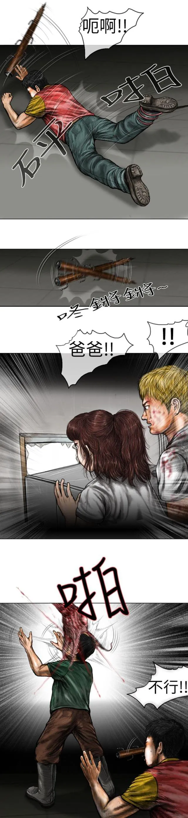 怪异物种漫画漫画,第17话3图