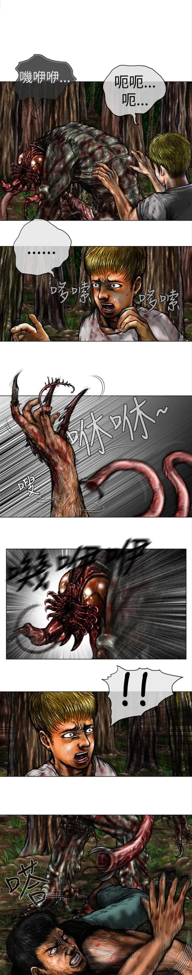 怪异物种漫画漫画,第32话1图