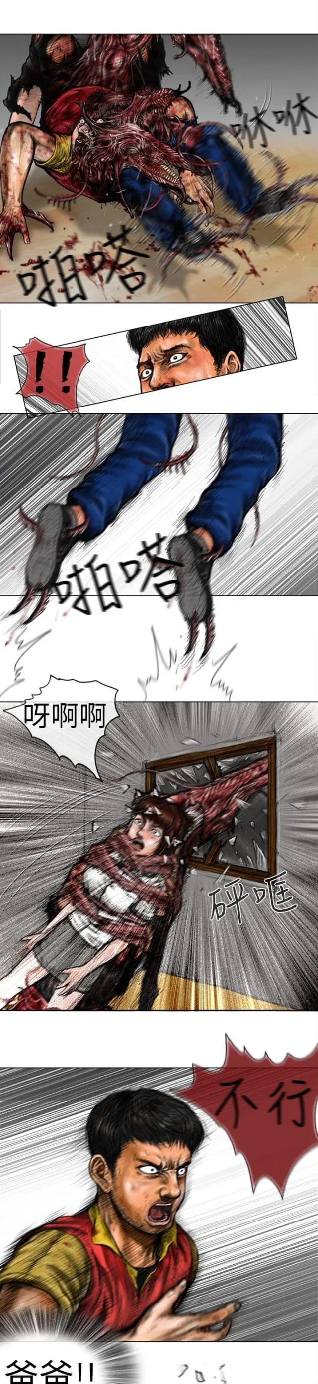怪异物种漫画漫画,第22话8图
