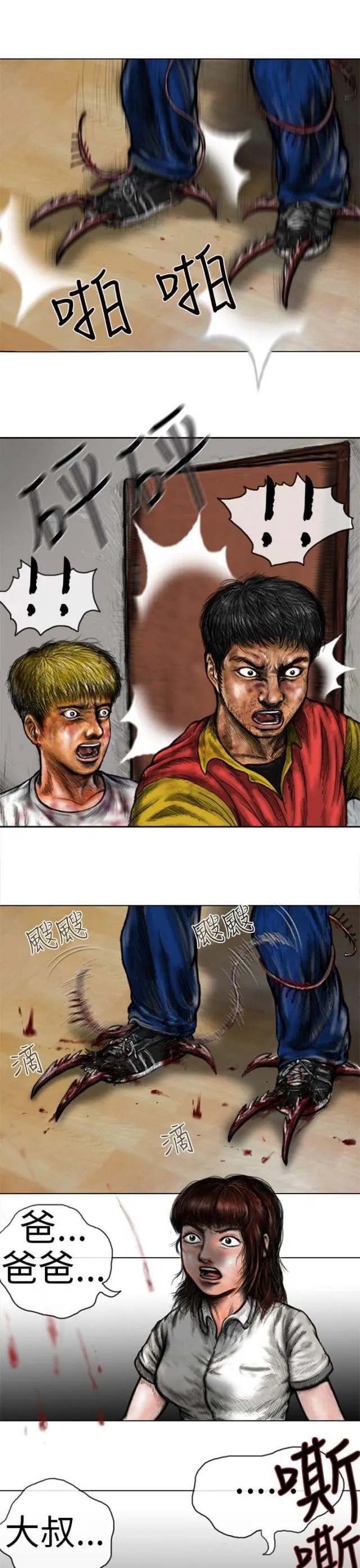 怪异物种漫画漫画,第20话8图