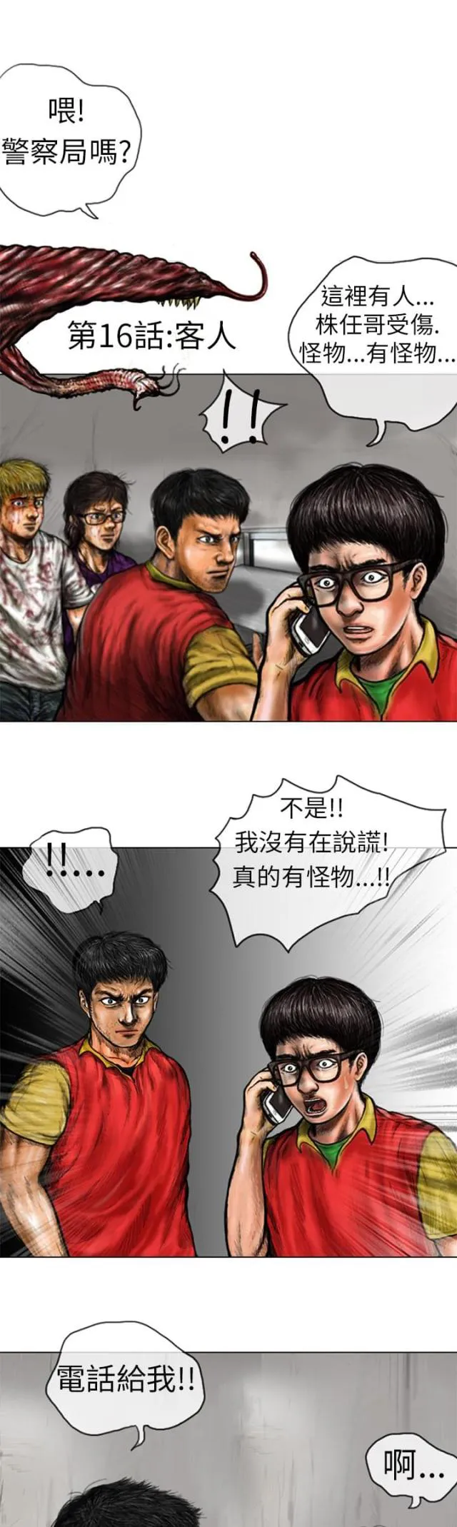 怪异物种漫画漫画,第16话1图