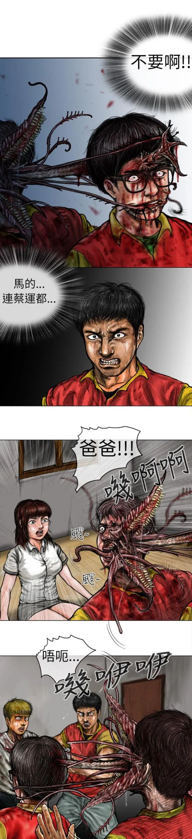 怪异物种漫画漫画,第20话3图
