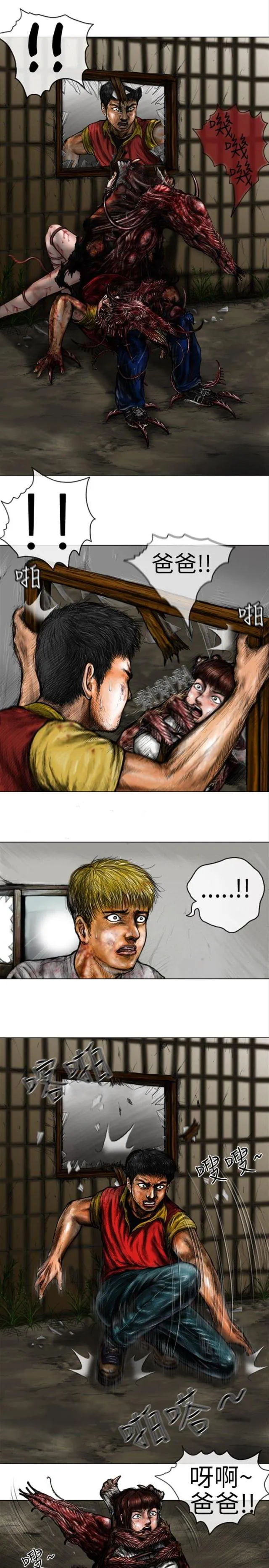 怪异物种漫画漫画,第23话2图