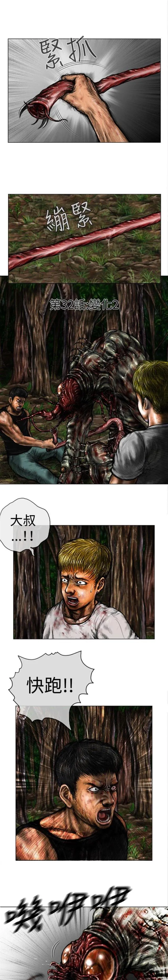 怪异物种漫画漫画,第32话2图