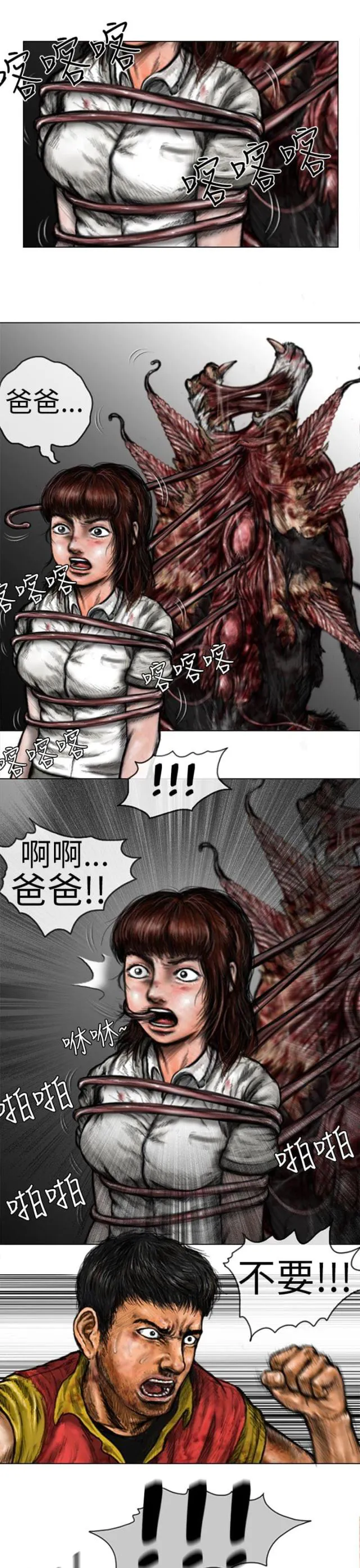 怪异物种漫画漫画,第21话9图