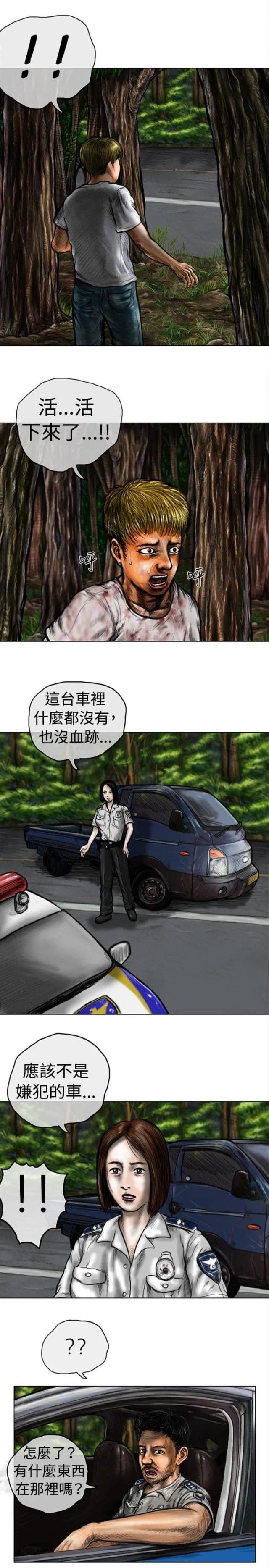 怪异物种漫画漫画,第33话7图