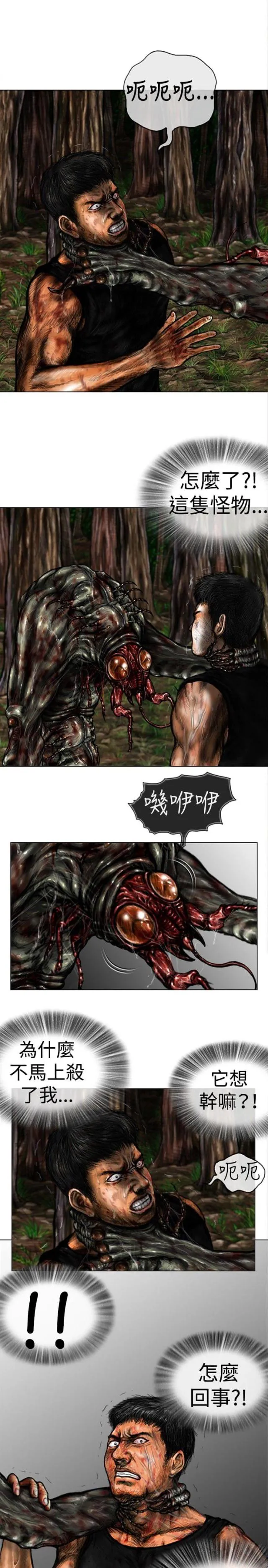 怪异物种漫画漫画,第32话6图