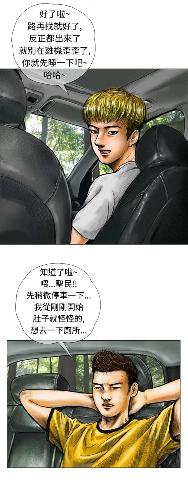 怪异物种漫画漫画,第1话6图