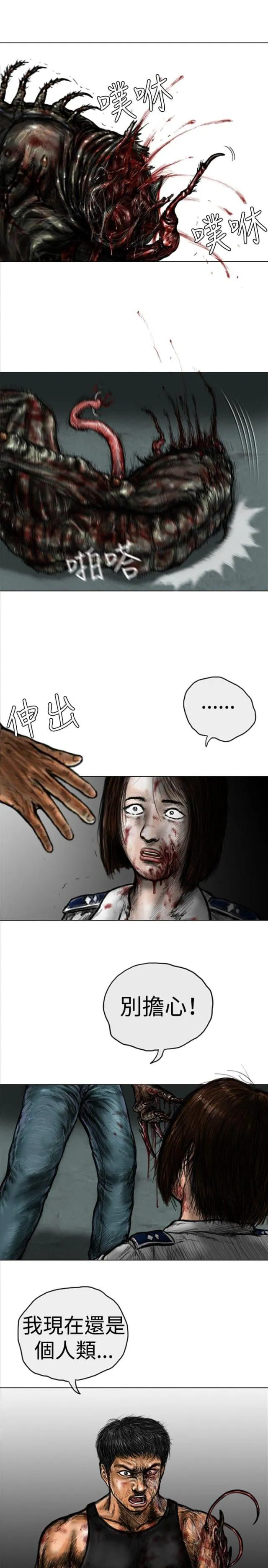 怪异物种漫画漫画,第36话6图