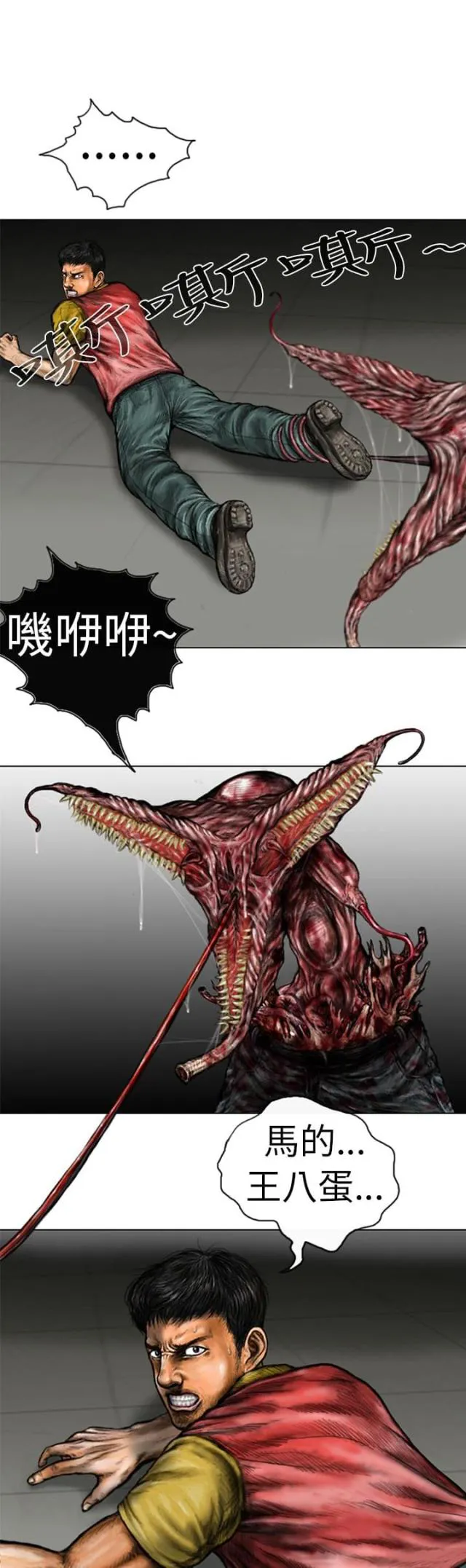 怪异物种漫画漫画,第17话5图