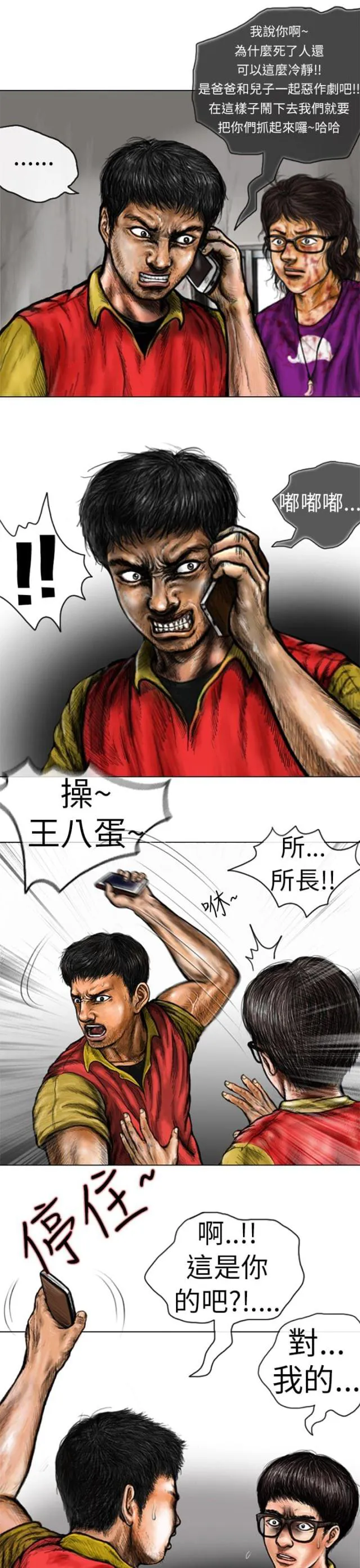 怪异物种漫画漫画,第16话3图