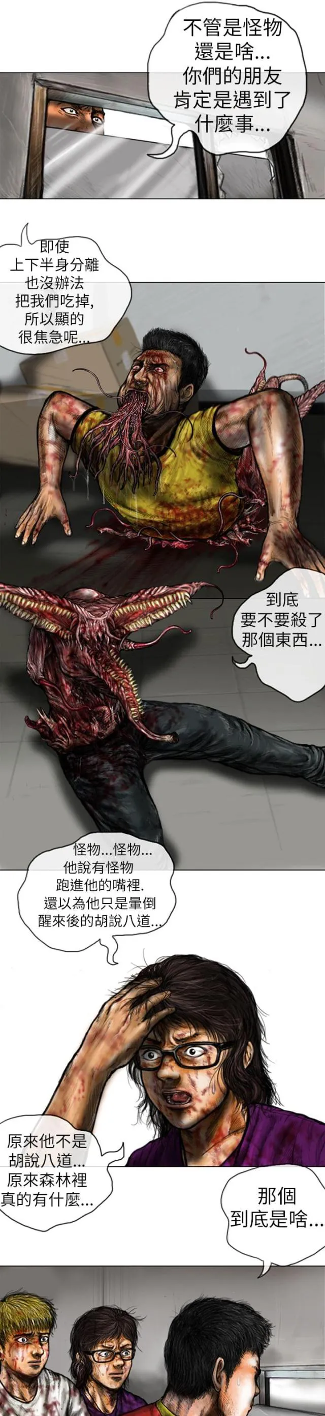 怪异物种漫画漫画,第15话11图