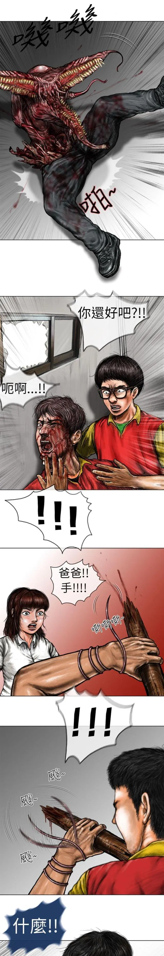 怪异物种漫画漫画,第14话3图