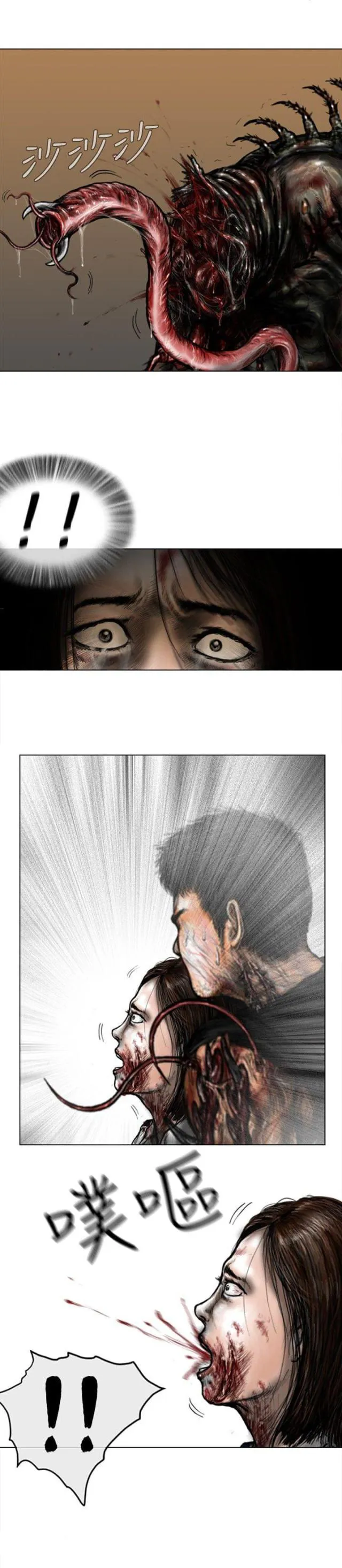 怪异物种漫画漫画,第36话8图