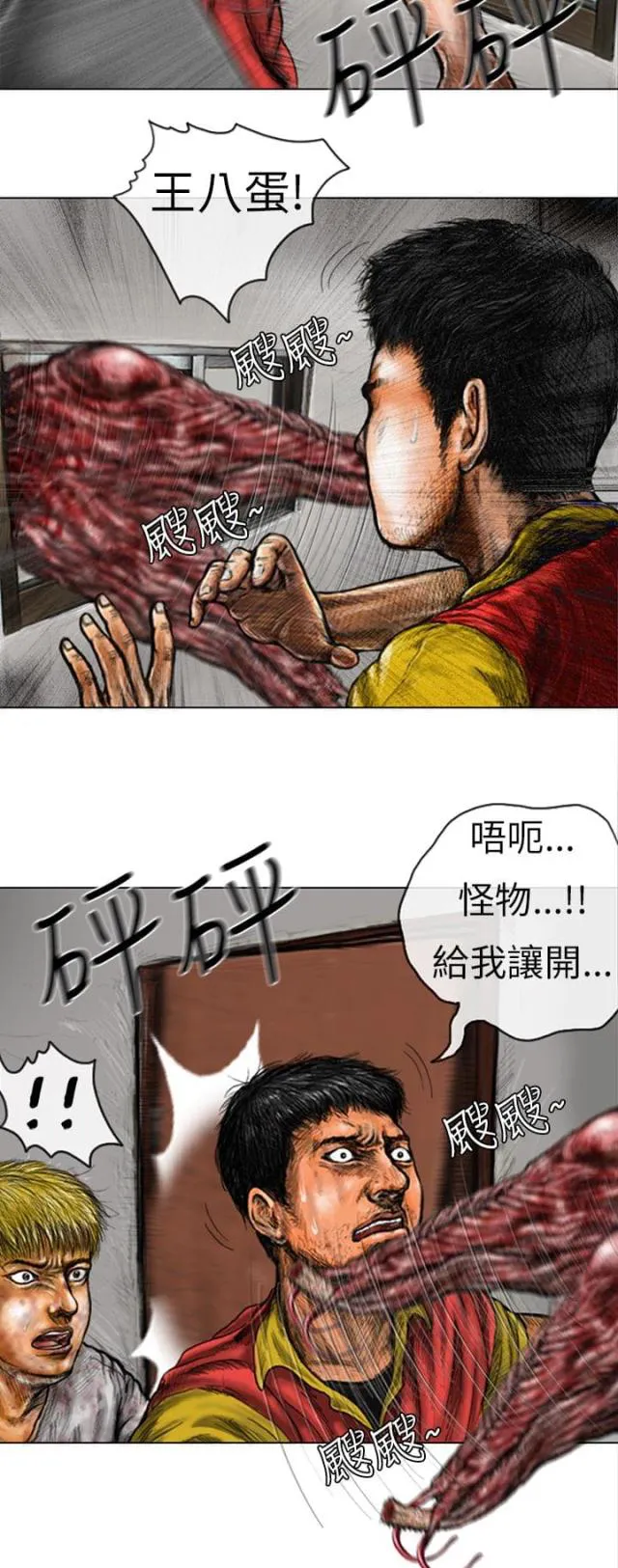 怪异物种漫画漫画,第21话8图