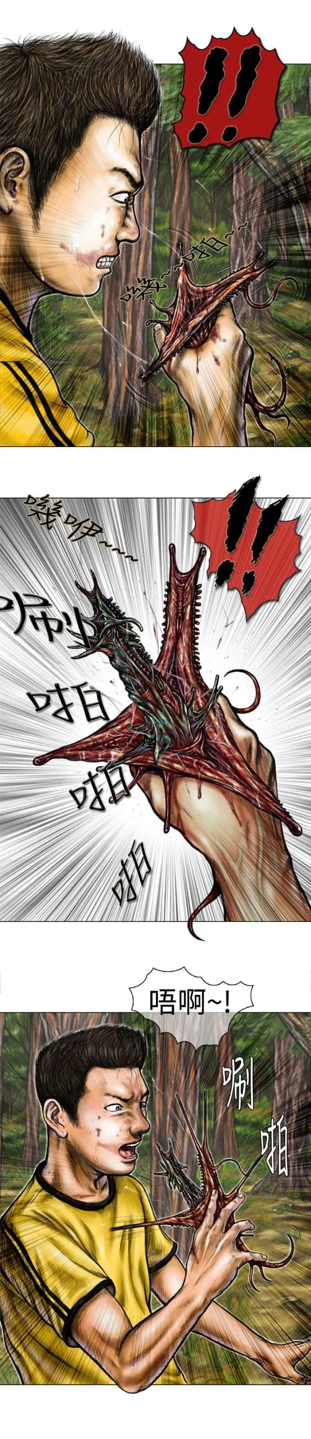 怪异物种漫画漫画,第2话5图
