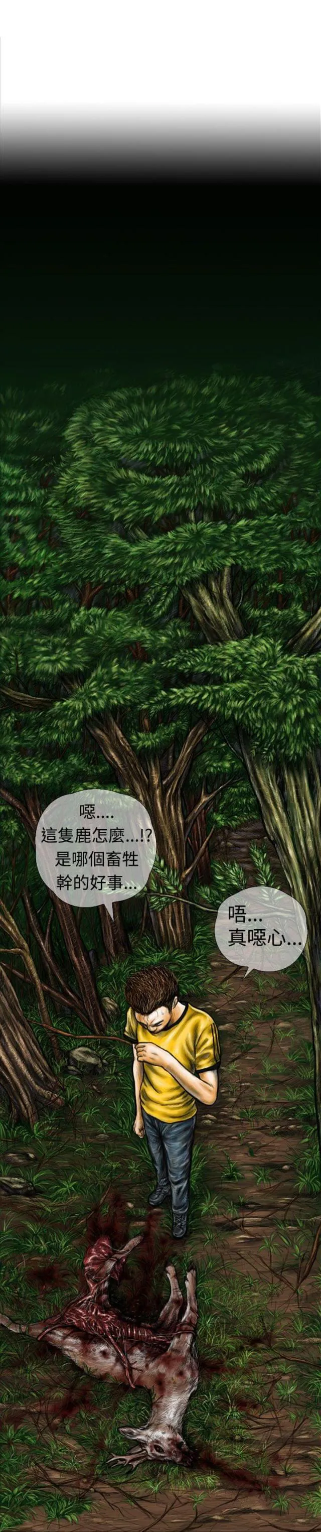 怪异物种漫画漫画,第2话1图