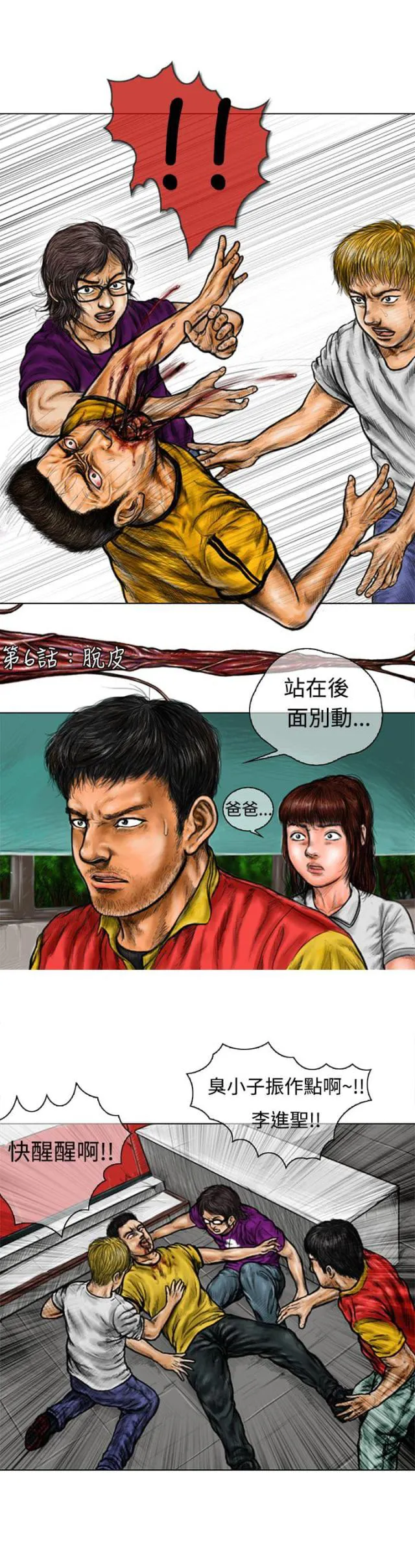 怪异物种漫画漫画,第6话3图