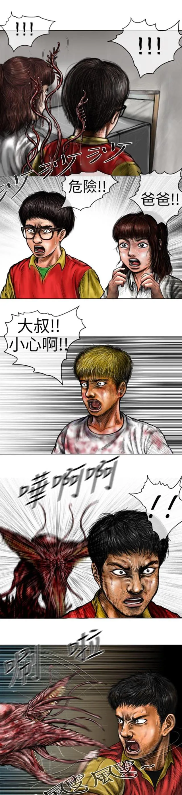 怪异物种漫画漫画,第19话3图