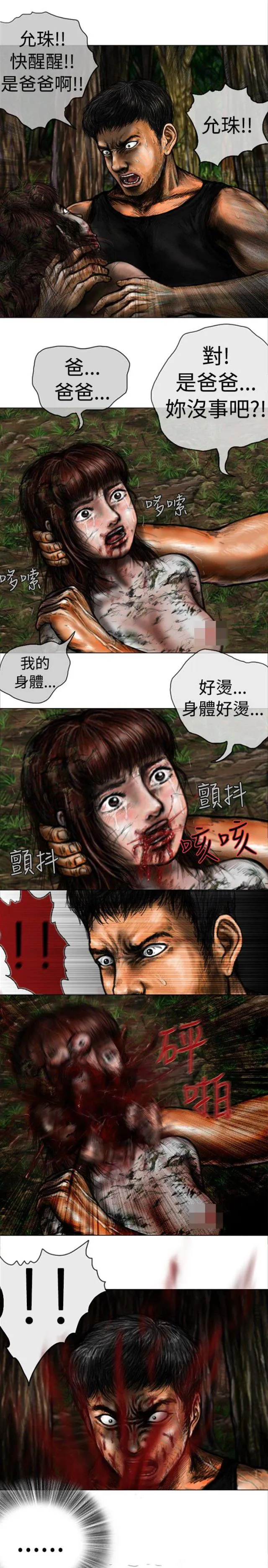 异常怪物漫画,第28话7图