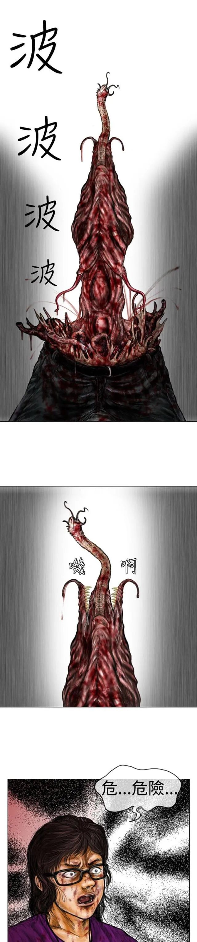 怪异漫画图片漫画,第8话11图