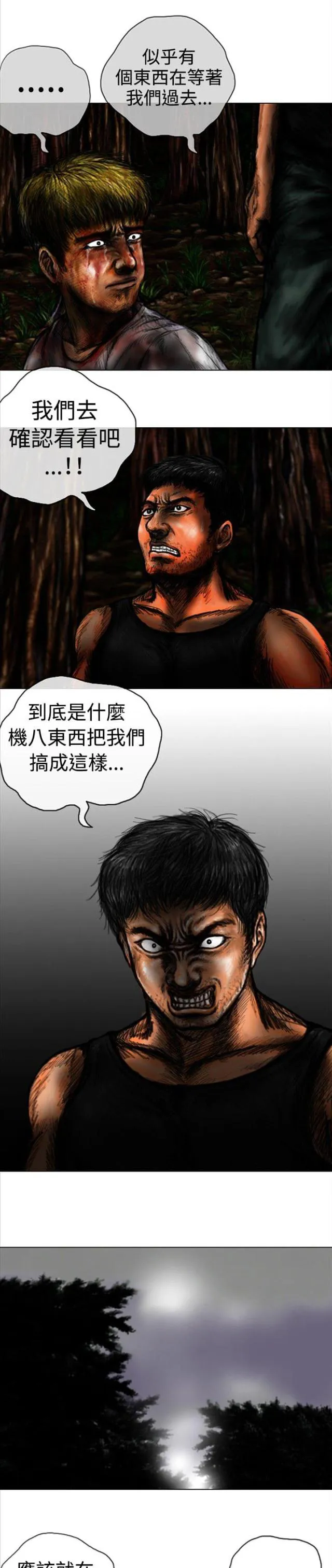 物种漫画全集免费阅读漫画,第27话5图