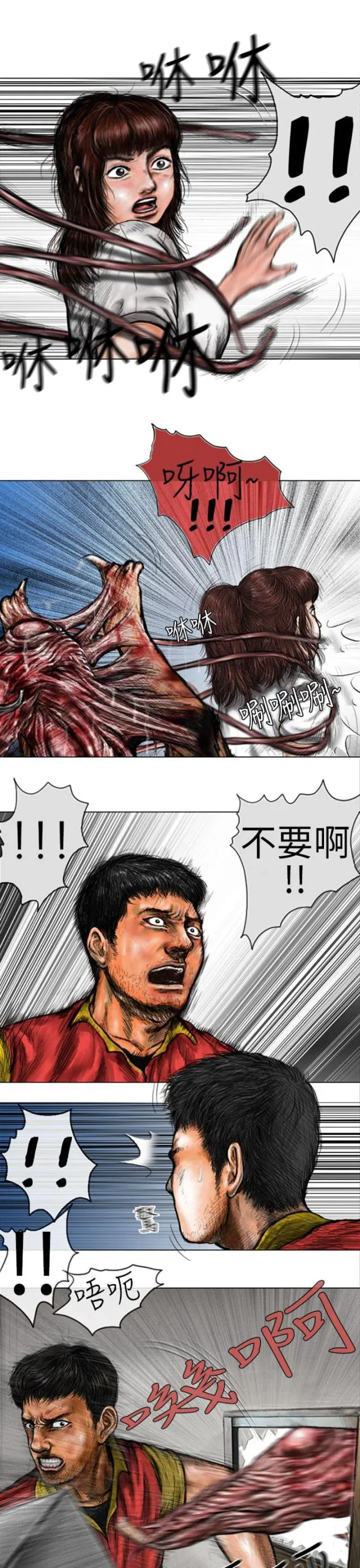 怪异物种漫画漫画,第21话7图