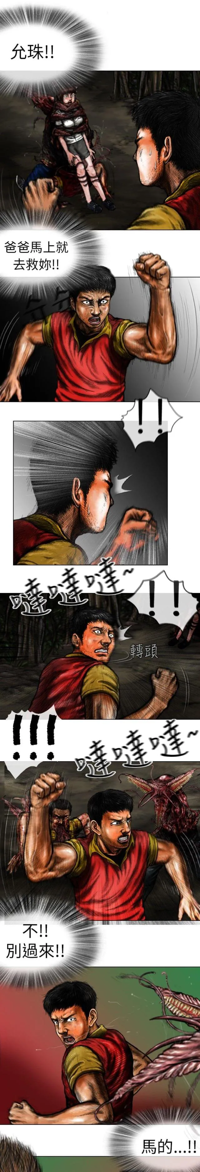 怪异物种漫画漫画,第23话4图