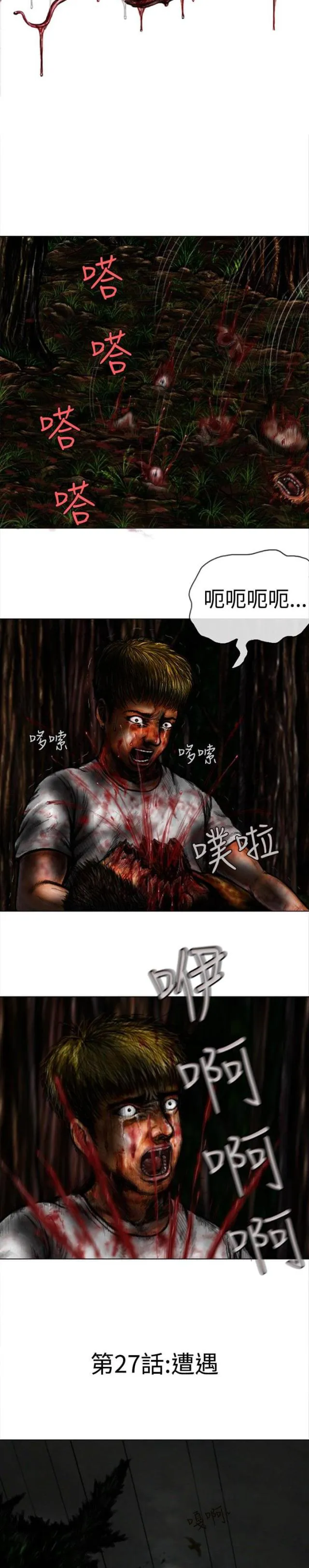 物种漫画全集免费阅读漫画,第27话1图