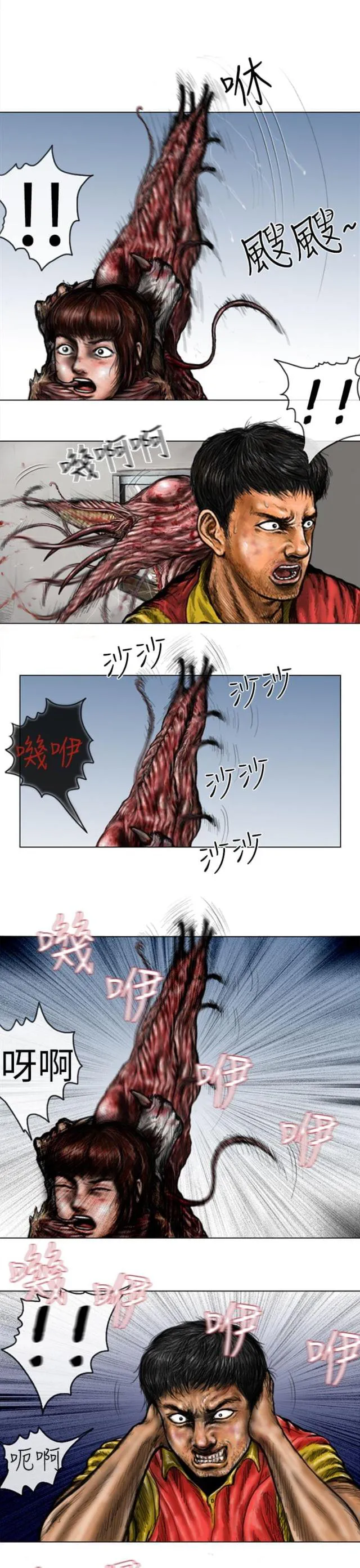 怪异物种漫画漫画,第22话6图